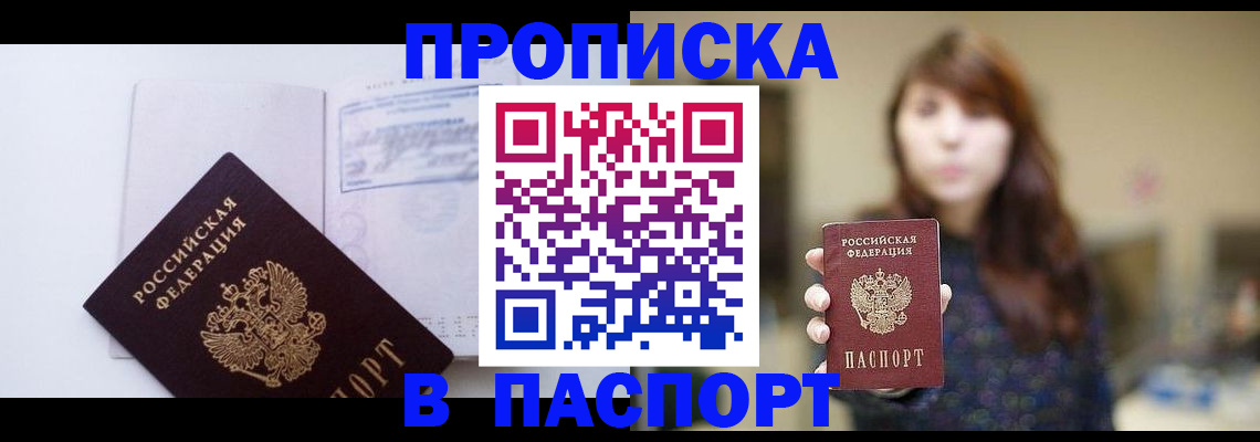 прописка гарантия в Ульяновске